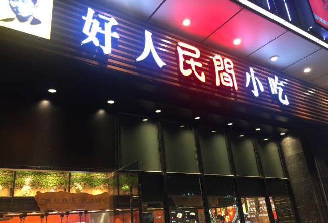 發光字門頭招牌
