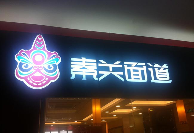 亞克力發光字