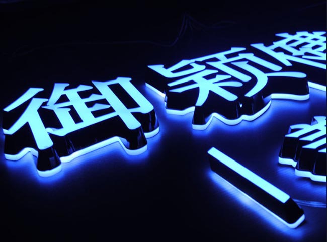 亞克力發光字