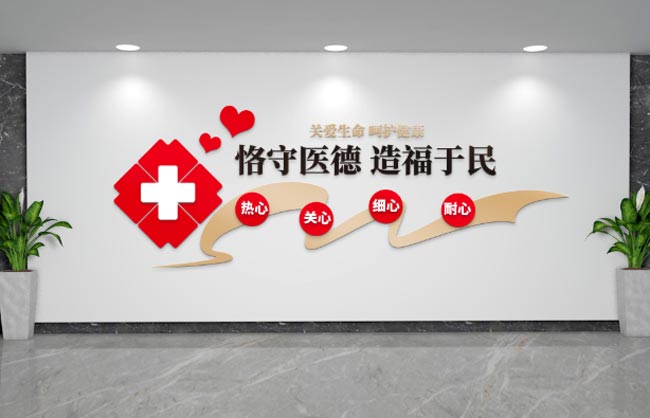 醫院文化墻