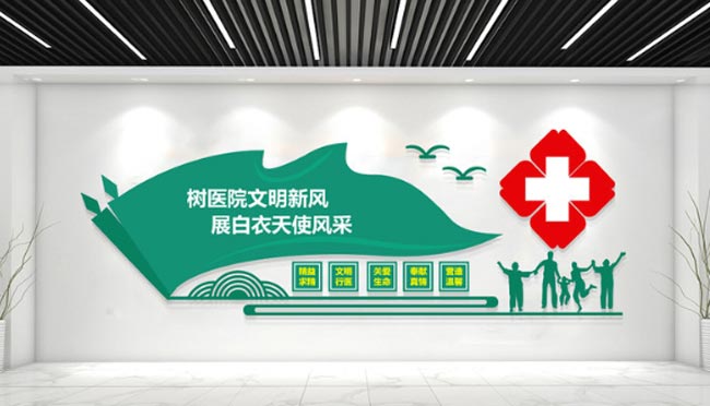 醫院文化墻