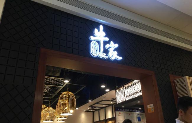 店鋪門頭招牌