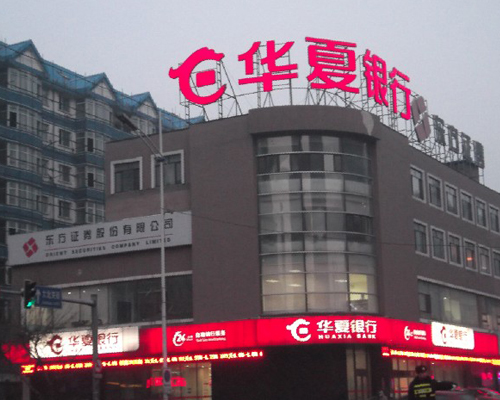 樓頂大字