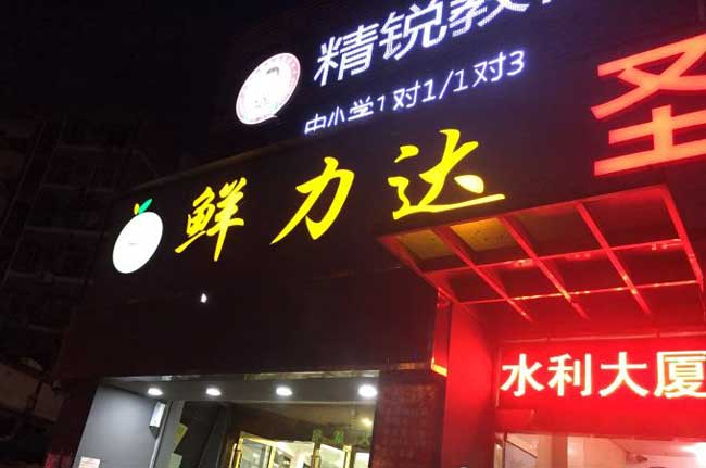 門頭廣告牌