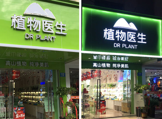 不銹鋼發光字