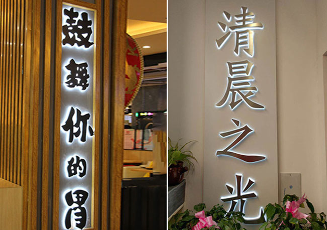 不銹鋼發光字
