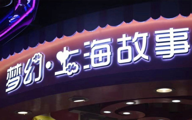 樹脂發光字