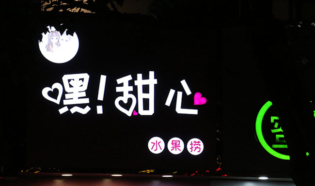 迷你發光字