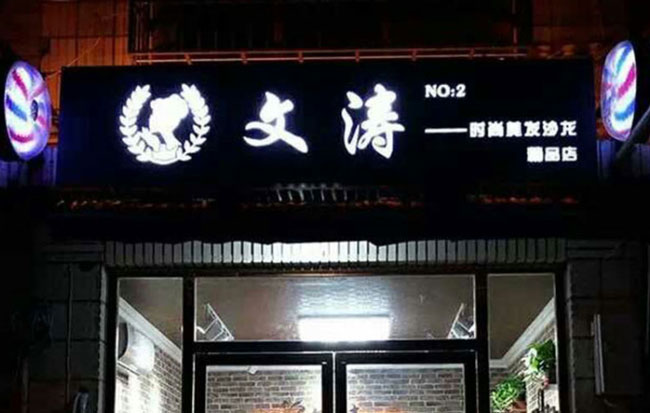 制作發光字的材料