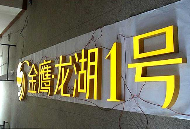 樹脂發光字
