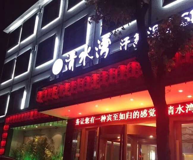 led發光字招牌門頭