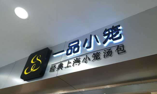 LED發光字