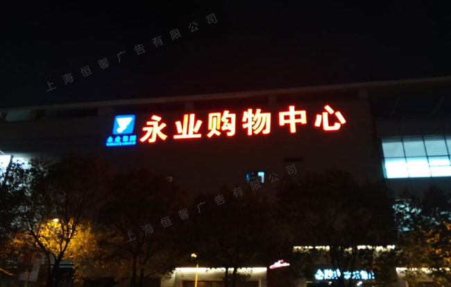 廣告牌制作