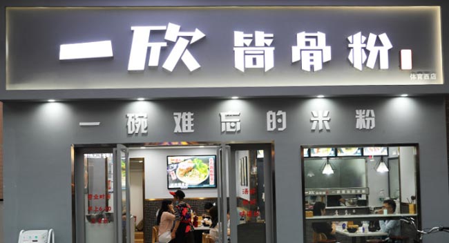 門頭廣告牌
