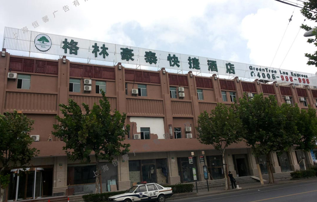 酒店LED發光字招牌效果圖